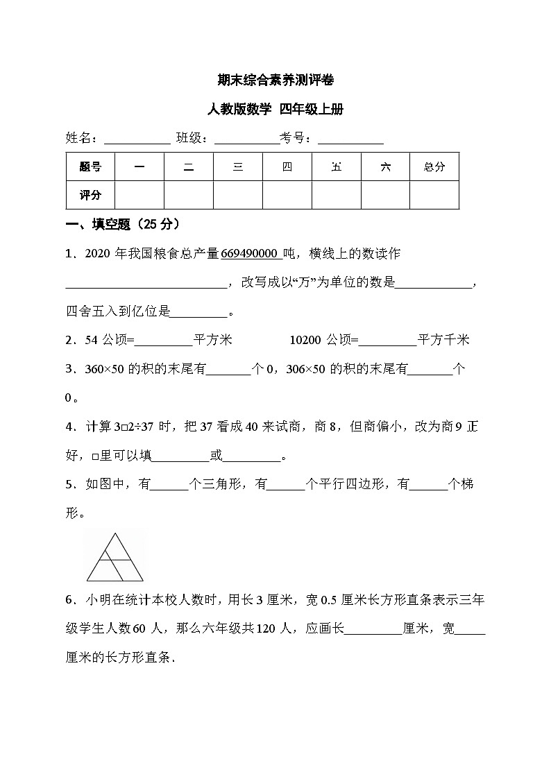 期末综合素养测评卷（试题）人教版四年级上册数学01