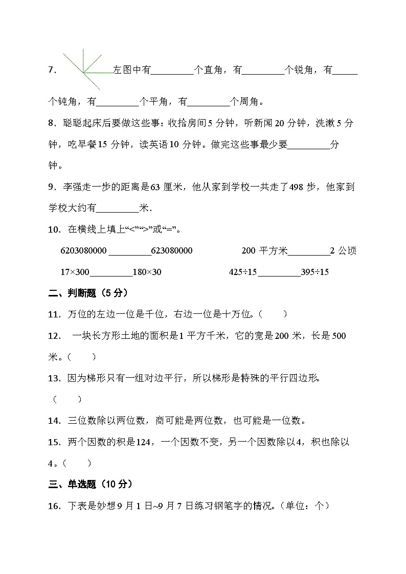 期末综合素养测评卷（试题）人教版四年级上册数学02