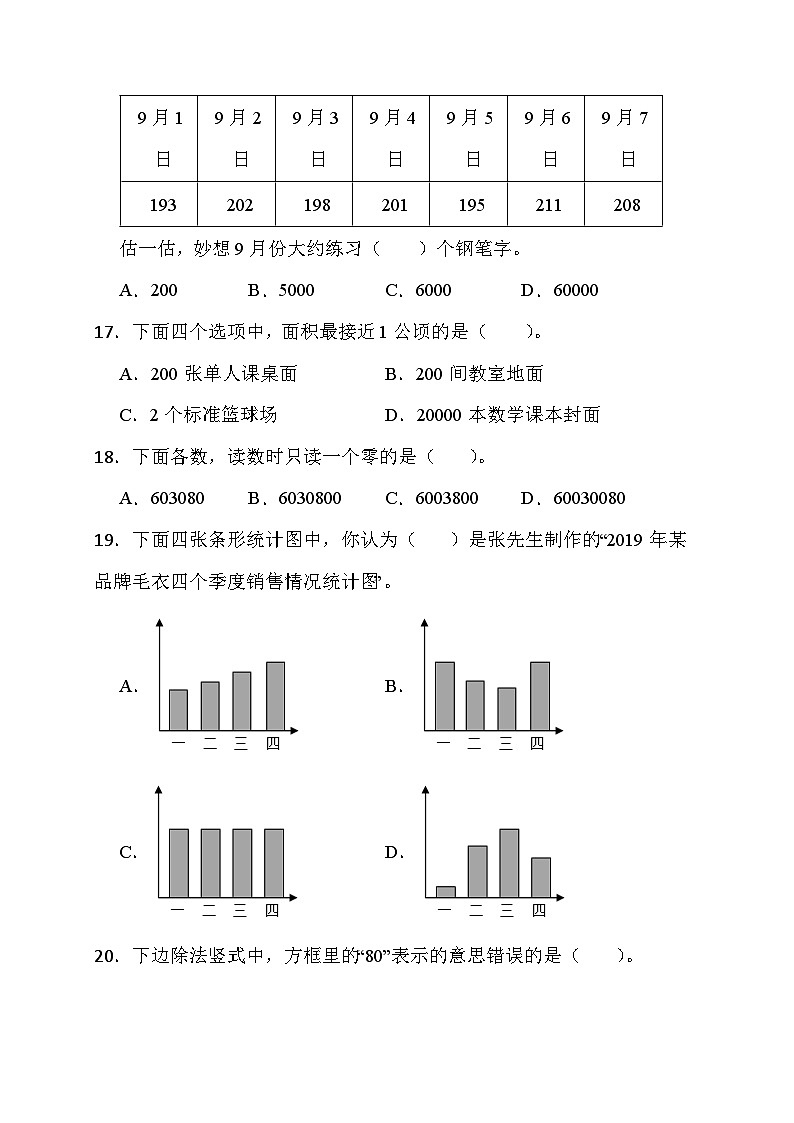 期末综合素养测评卷（试题）人教版四年级上册数学03