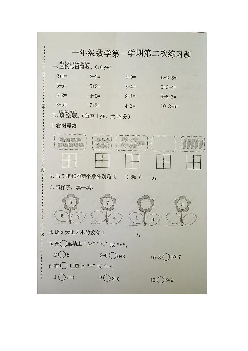 河北省廊坊市霸州市2023-2024学年一年级上学期期中考试数学试题01