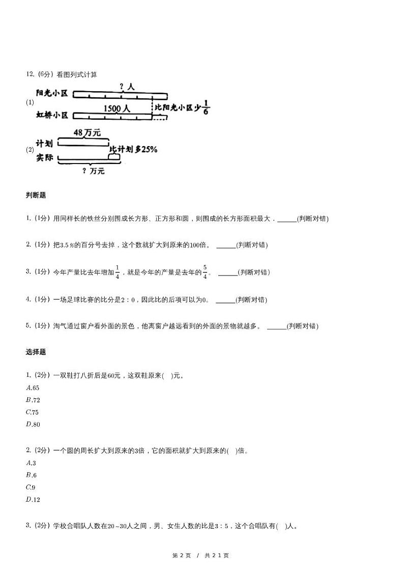 北师大版数学六年级上册精品期末模拟试卷二（含详细解析）第2页