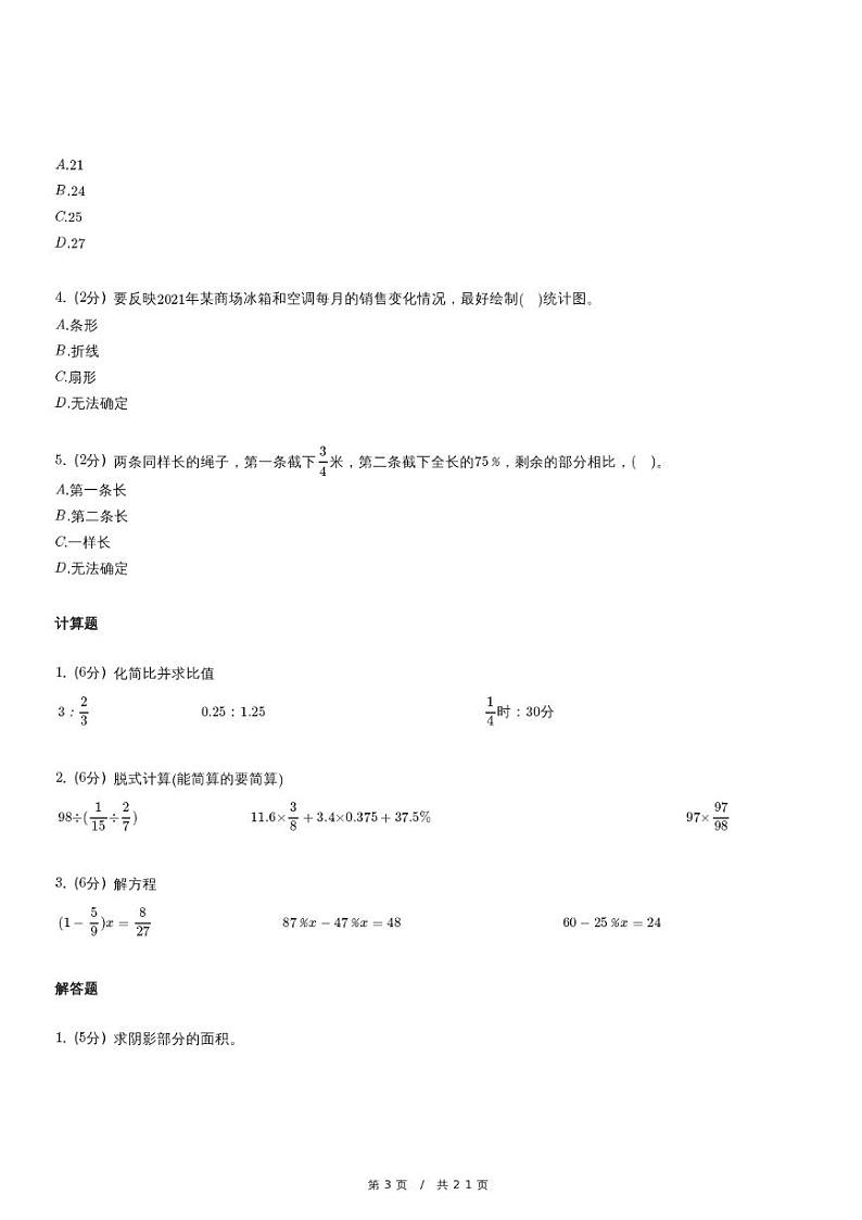 北师大版数学六年级上册精品期末模拟试卷二（含详细解析）第3页