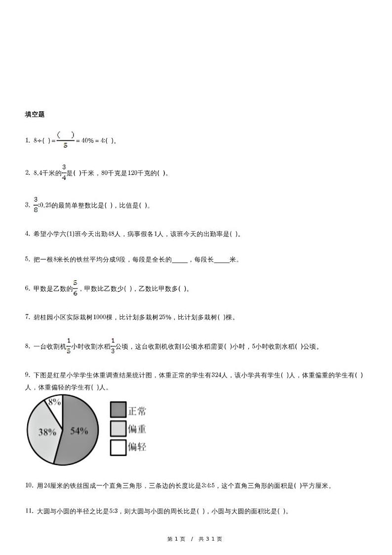 北师大版数学六年级上册精品期末模拟试卷三（含详细解析）第1页