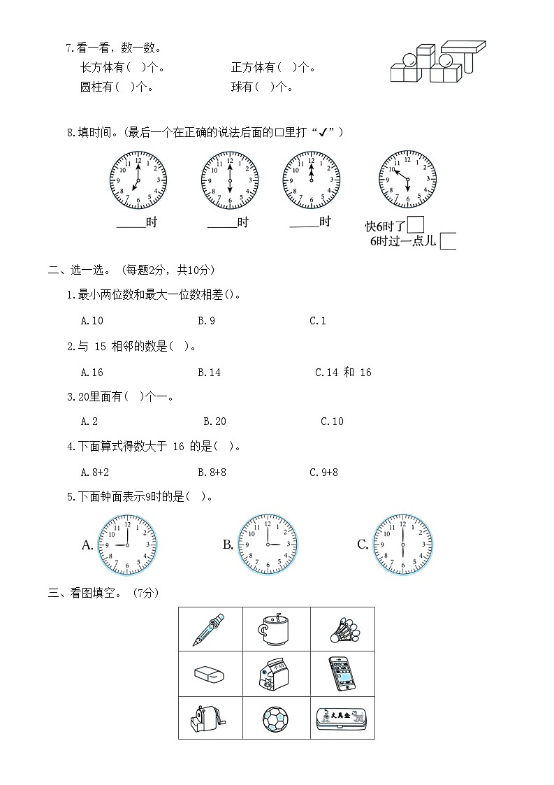 人教版一年级数学上册期末拓展检测卷 （无答案）第2页