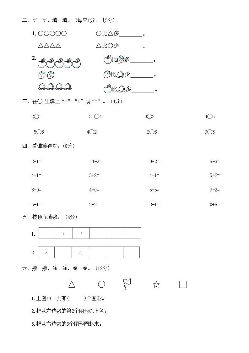 人教版一年级数学上册第三单元检测卷（无答案）第2页