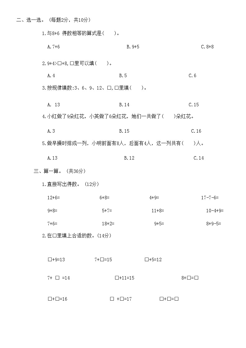 人教版一年级数学上册第八单元检测卷（无答案）第2页