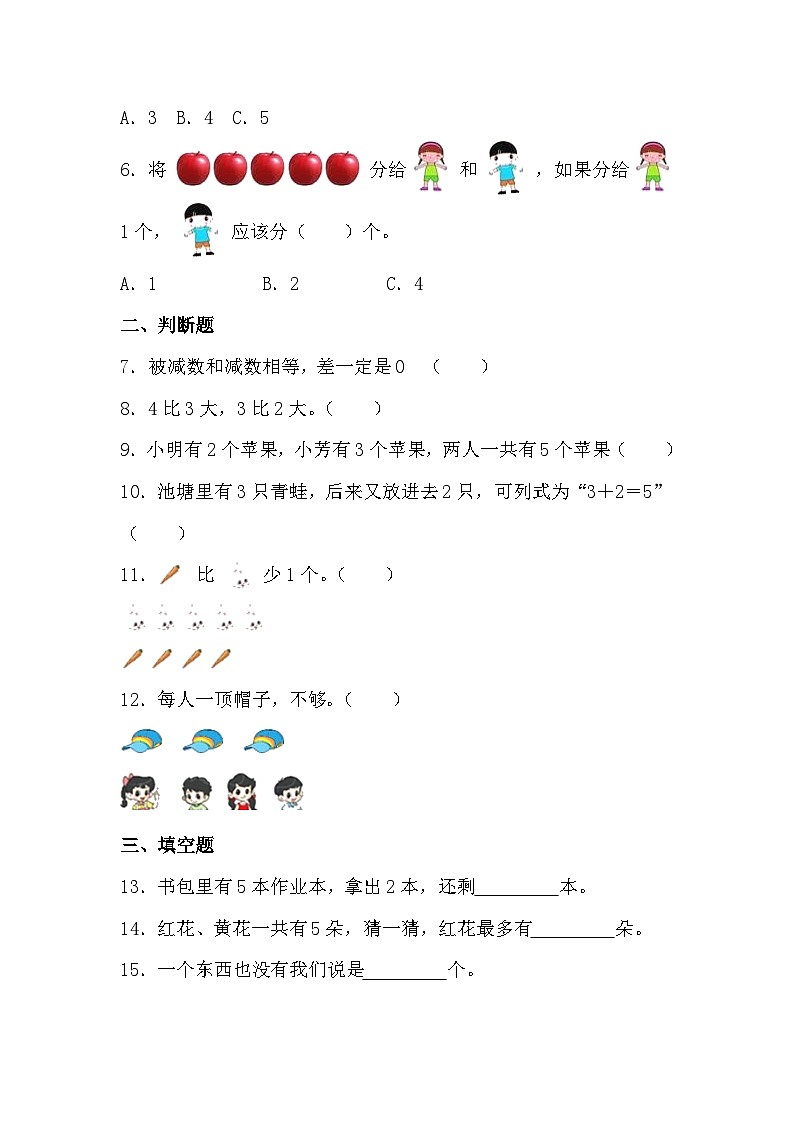 人教版一年级上册数学第三单元 5以内数的认识和加减法（单元练习）（无答案）第2页