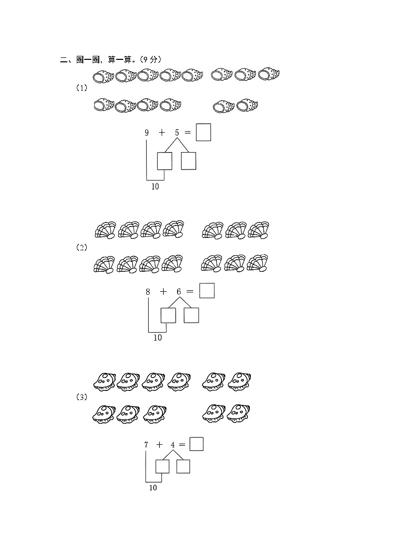 人教版一年级上册数学第八单元20以内的进位加法（单元测试）（无答案）第2页