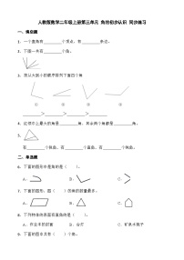 小学数学人教版二年级上册3 角的初步认识当堂检测题