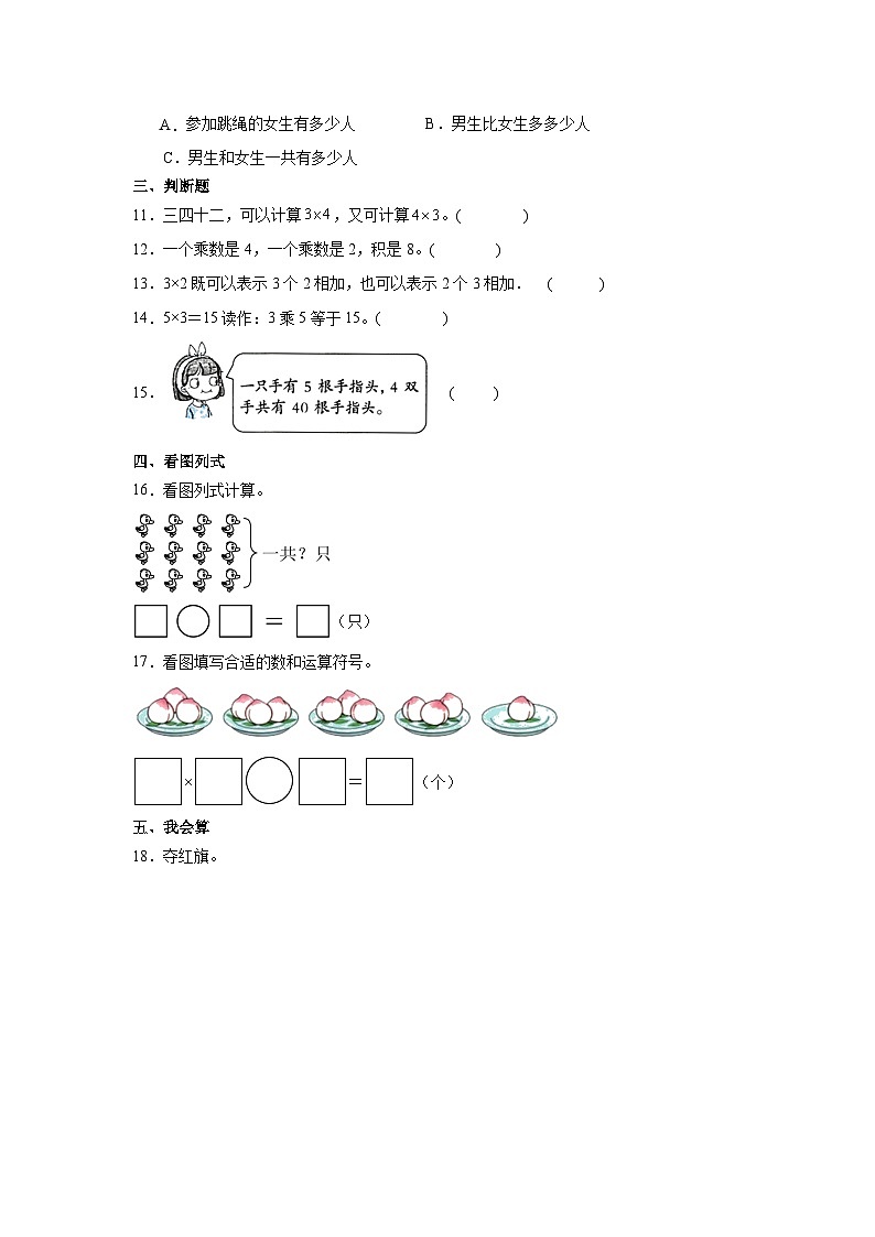人教版二年级上册数学第四单元表内乘法（一）同步练习（无答案）02