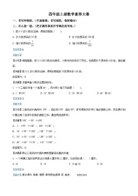 2023-2024学年山东省烟台市栖霞市青岛版（五年制）四年级上册期中素养大赛数学试卷（解析版）