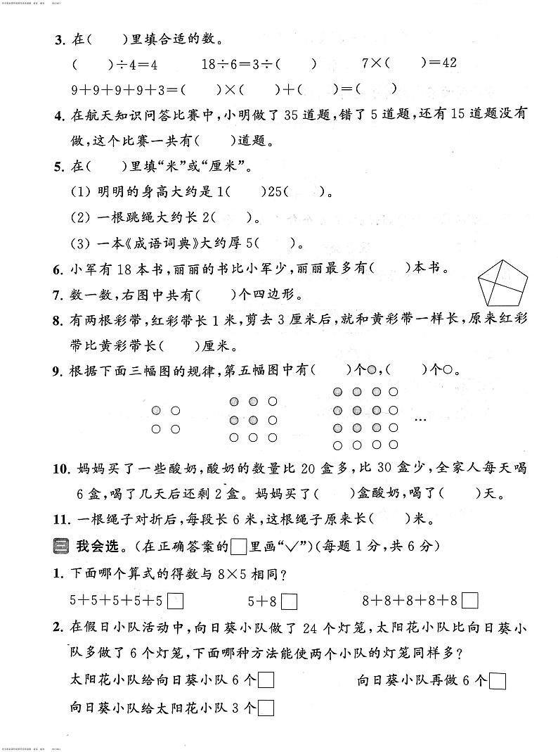 江苏省无锡市2022-2023学年二年级上学期期末数学试卷第2页