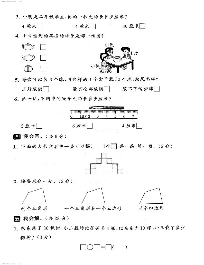 江苏省无锡市2022-2023学年二年级上学期期末数学试卷第3页