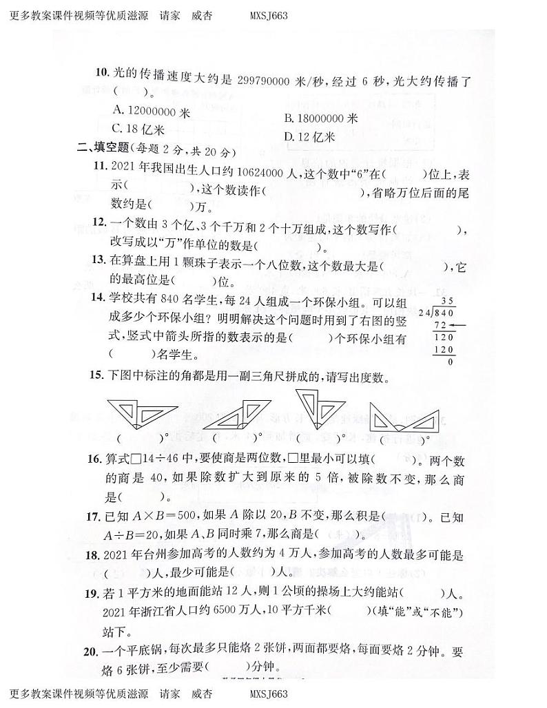 浙江省台州市天台县2022-2023学年四年级上学期期末数学试题02