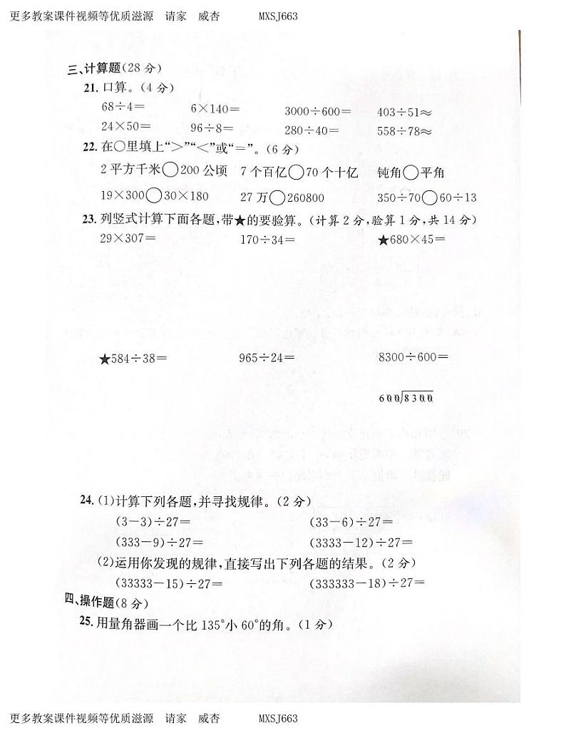 浙江省台州市天台县2022-2023学年四年级上学期期末数学试题03