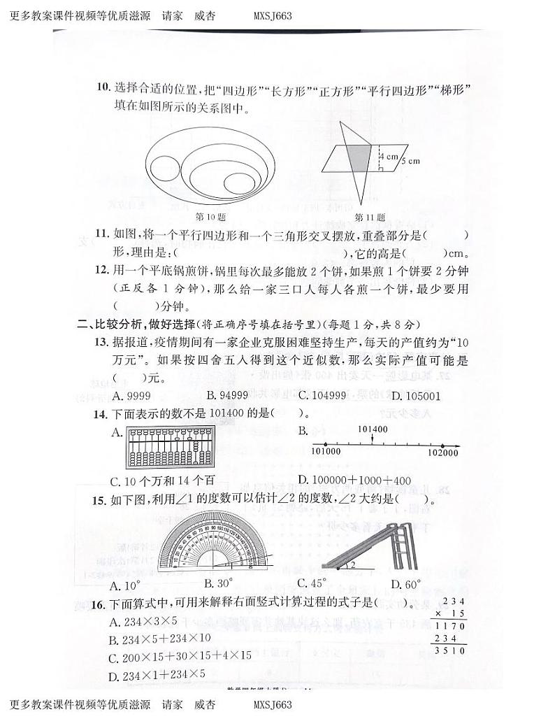 浙江省台州市仙居县2022-2023学年四年级上学期期末数学试题第2页