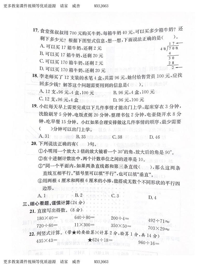 浙江省台州市仙居县2022-2023学年四年级上学期期末数学试题第3页