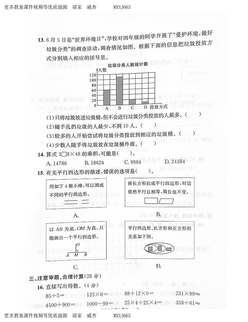 浙江省台州市玉环市2022-2023学年四年级上学期期末数学试题第3页