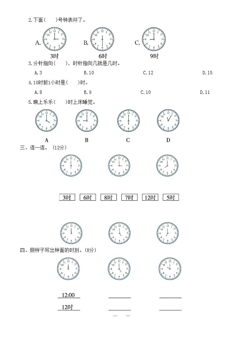 人教版一年级数学上册第七单元检测卷（无答案）第2页