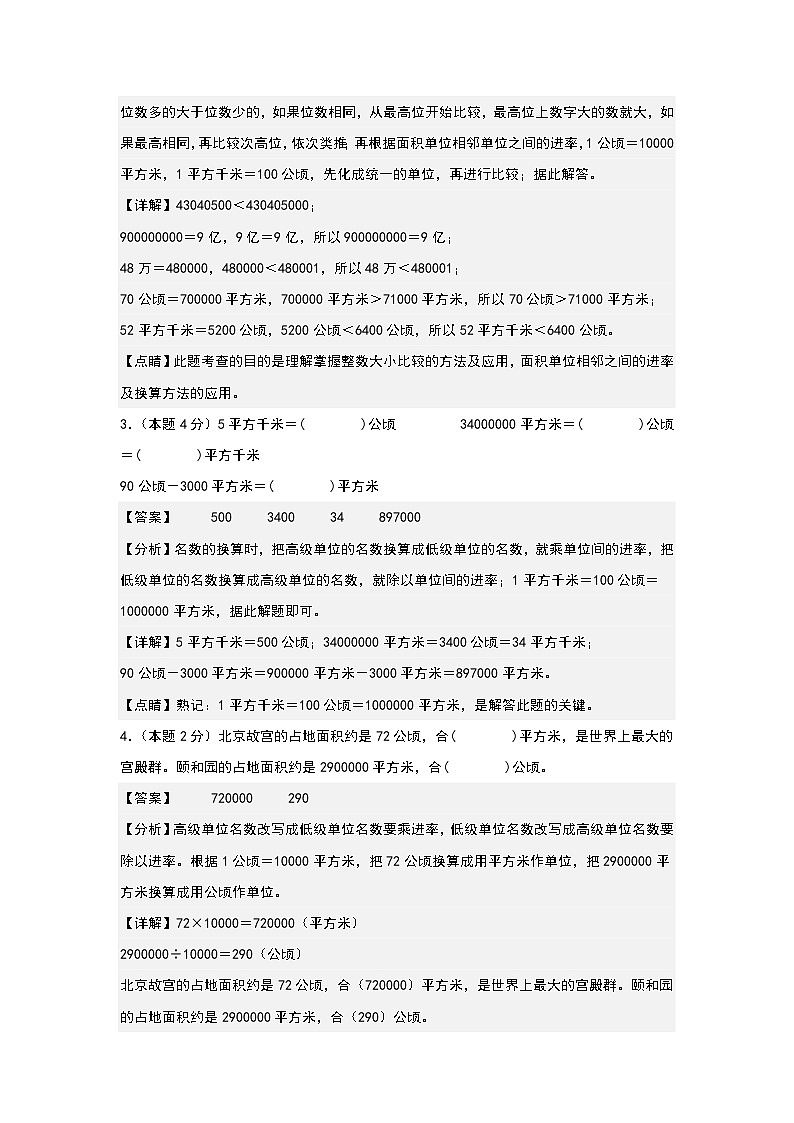 人教版2023-2024学年四年级数学上册典型例题系列 【A4原卷+解析版】第二单元公顷和平方千米检测卷（C卷·拓展卷（A4卷）02