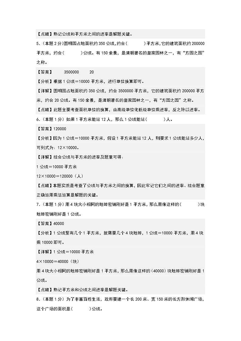 人教版2023-2024学年四年级数学上册典型例题系列 【A4原卷+解析版】第二单元公顷和平方千米检测卷（C卷·拓展卷（A4卷）03