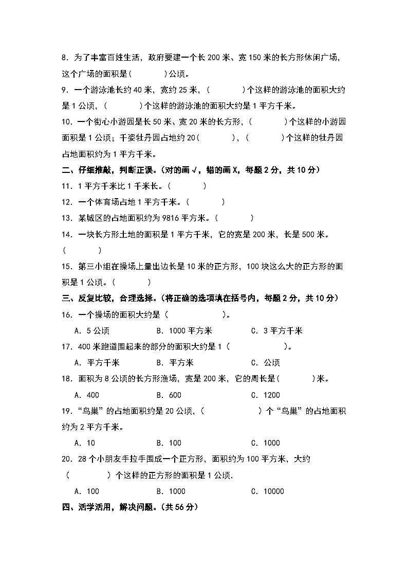 人教版2023-2024学年四年级数学上册典型例题系列 【A4原卷+解析版】第二单元公顷和平方千米检测卷（C卷·拓展卷（A4卷）02