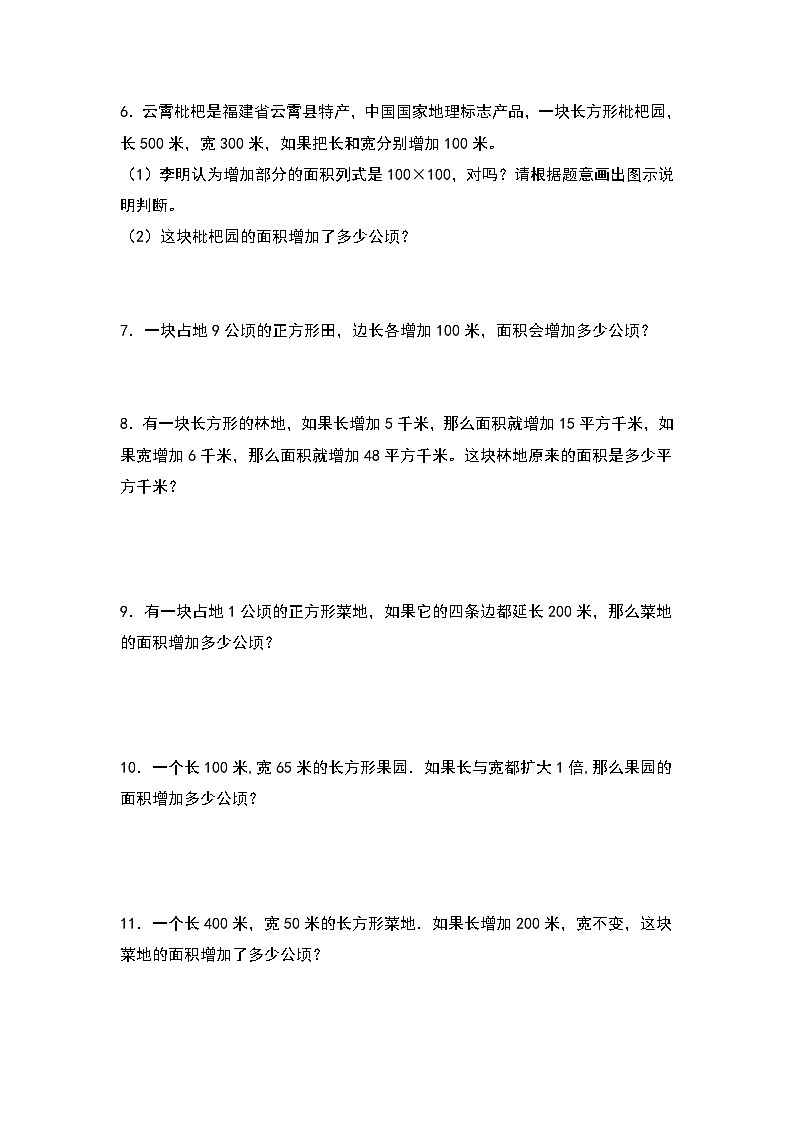 人教版2023-2024学年四年级数学上册典型例题系列 第二单元：公顷和平方千米的实际应用“拓展型”专项练习（原卷版）第2页
