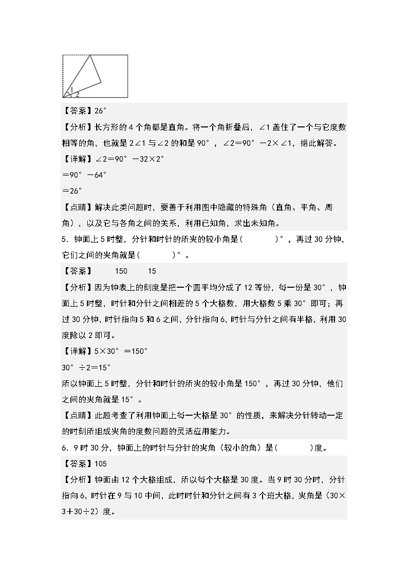 人教版2023-2024学年四年级数学上册典型例题系列 第三单元：角度计算问题“拓展型”专项练习（原卷版+解析卷）03
