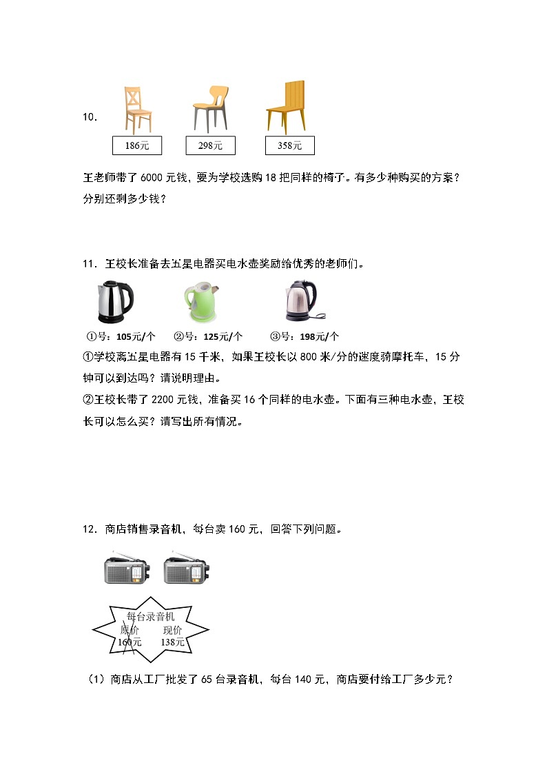 人教版2023-2024学年四年级数学上册典型例题系列 第四单元：经济问题（价格问题）专项练习（原卷版+解析版）03