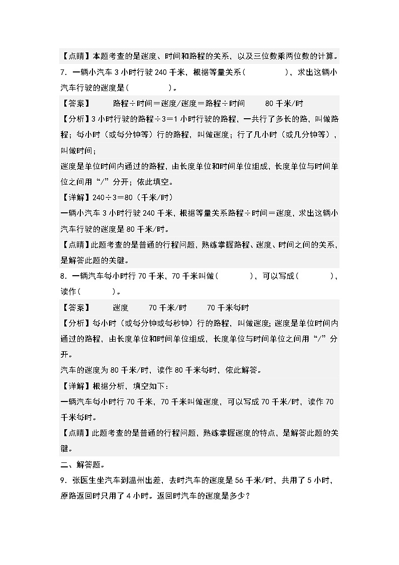 人教版2023-2024学年四年级数学上册典型例题系列 第四单元：行程问题“基础型”专项练习（解析版）第3页