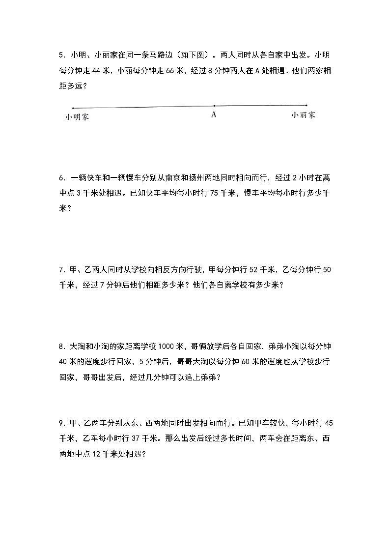 人教版2023-2024学年四年级数学上册典型例题系列 第四单元：行程问题“拓展型”专项练习（原卷版+解析版）02