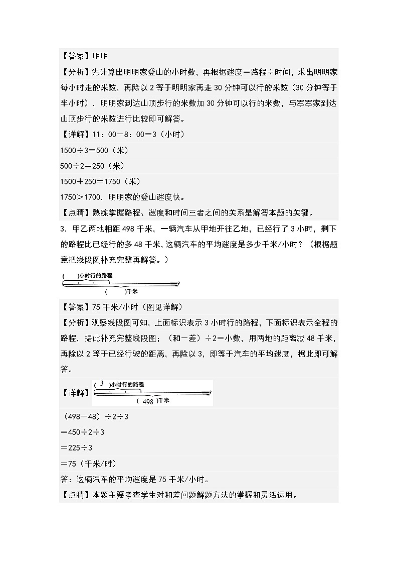 人教版2023-2024学年四年级数学上册典型例题系列 第四单元：行程问题“拓展型”专项练习（原卷版+解析版）02