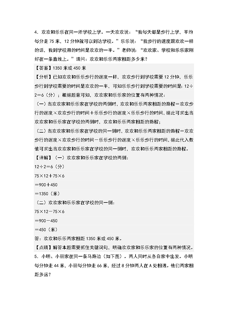 人教版2023-2024学年四年级数学上册典型例题系列 第四单元：行程问题“拓展型”专项练习（原卷版+解析版）03