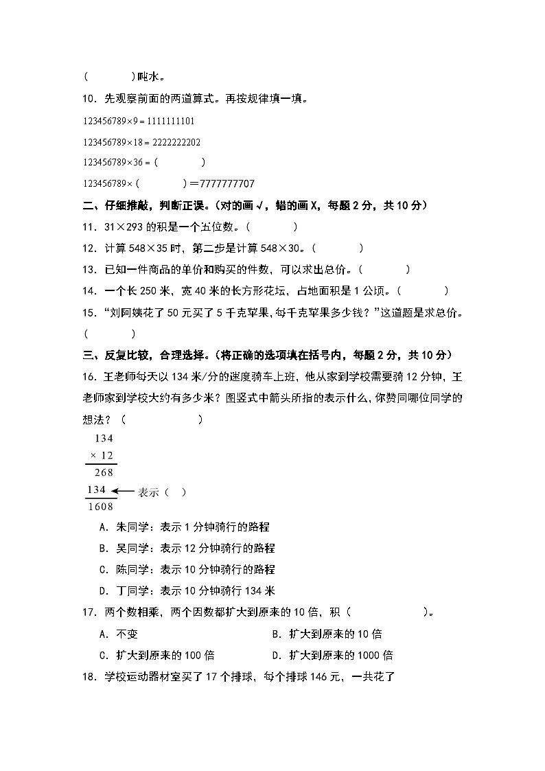 人教版2023-2024学年四年级数学上册典型例题系列 【A4原卷+解析版】第四单元三位数乘两位数检测卷（A卷·基础卷（A4卷）02