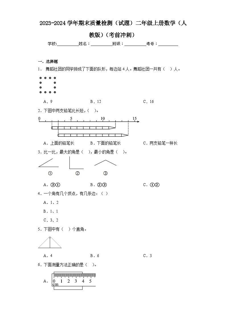 期末质量检测（试题）-二年级上册数学人教版01
