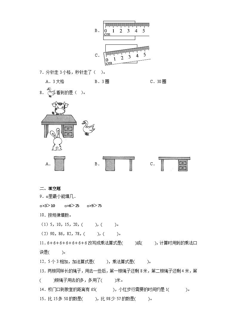 期末质量检测（试题）-二年级上册数学人教版02