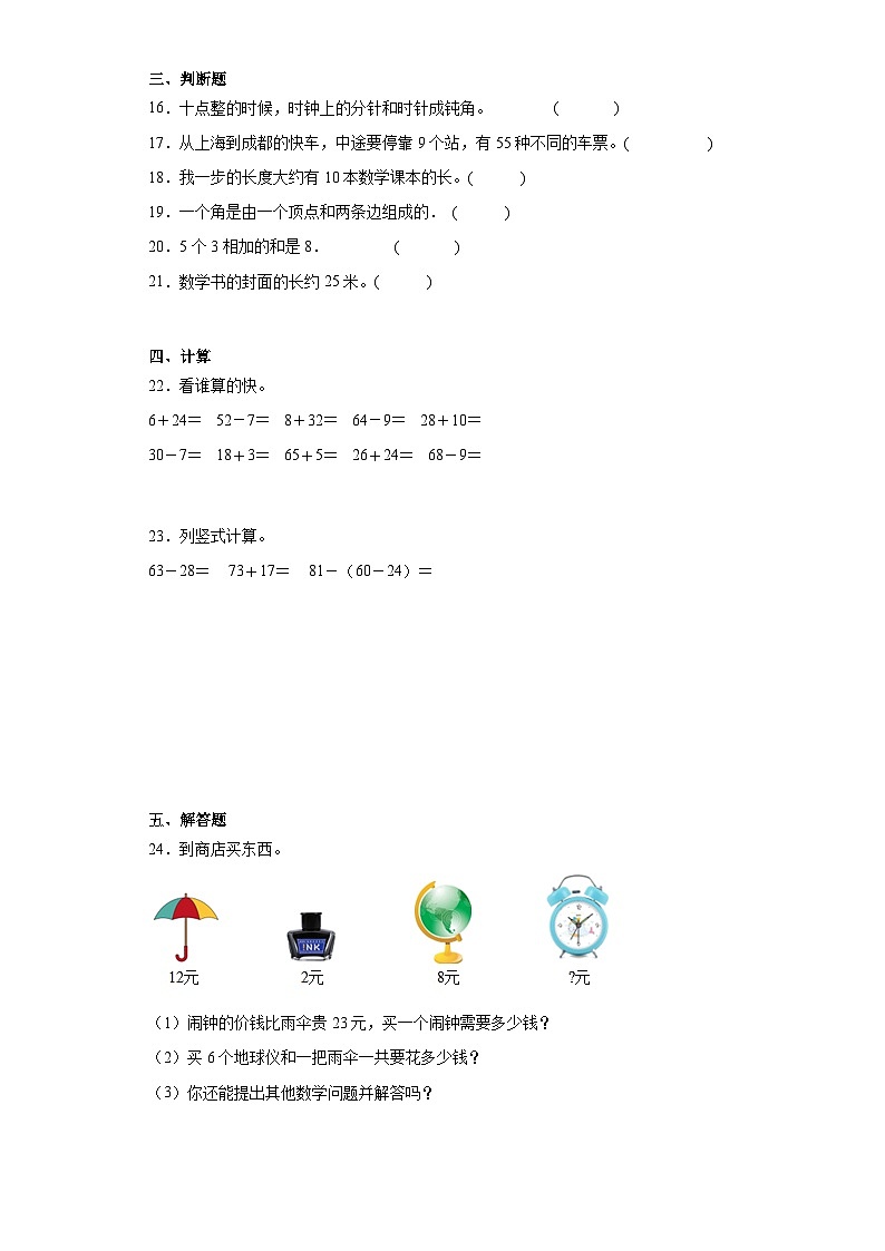 期末质量检测（试题）-二年级上册数学人教版03