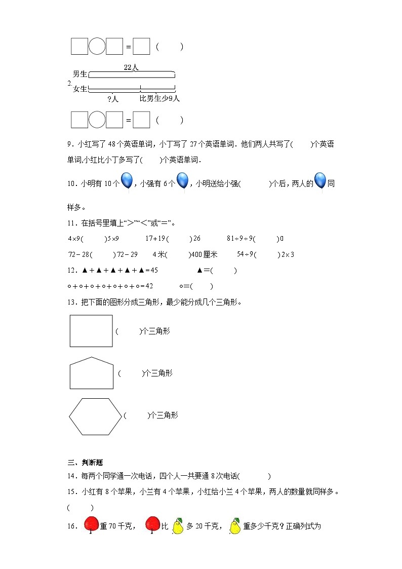 期末质量检测（试题）二年级上册数学苏教版第2页