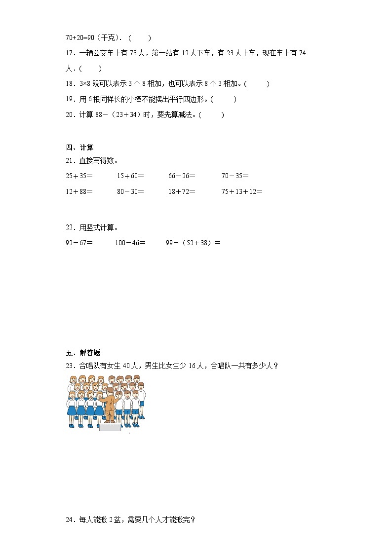 期末质量检测（试题）二年级上册数学苏教版第3页