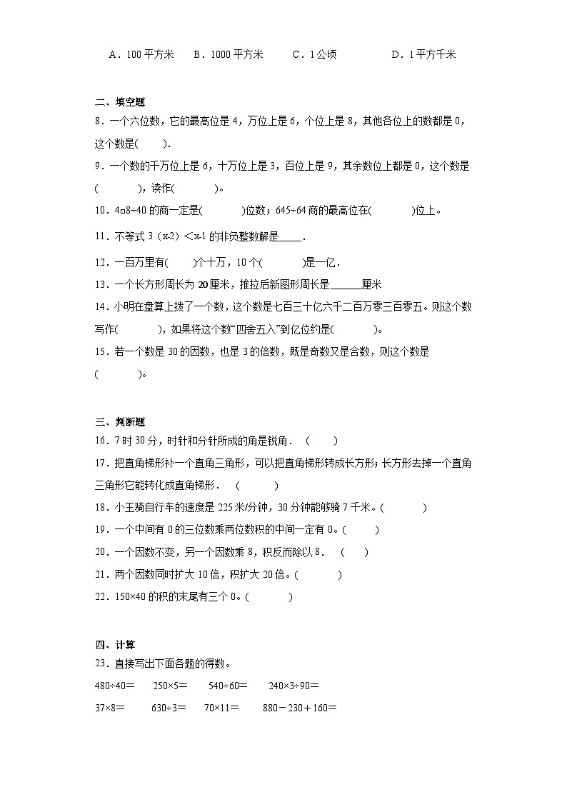 期末质量检测（试题）人教版四年级上册数学第2页