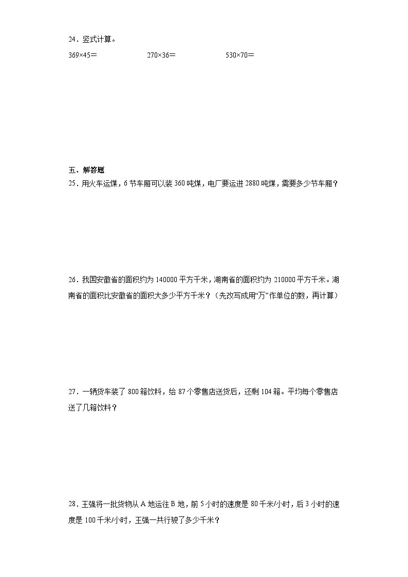 期末质量检测（试题）人教版四年级上册数学第3页