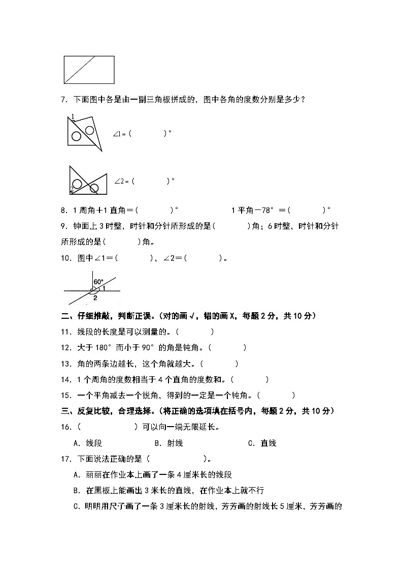 人教版2023-2024学年四年级数学上册典型例题系列 【A4原卷+解析版】第三单元角的度量检测卷（A卷·基础卷（A4卷）02