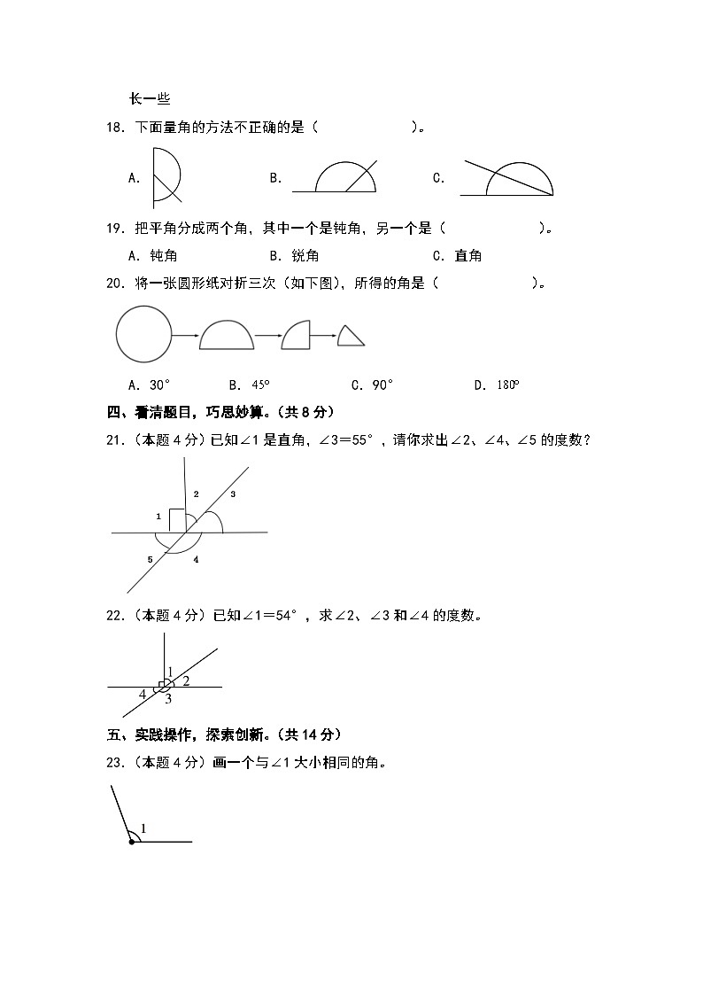 人教版2023-2024学年四年级数学上册典型例题系列 【A4原卷+解析版】第三单元角的度量检测卷（A卷·基础卷（A4卷）03