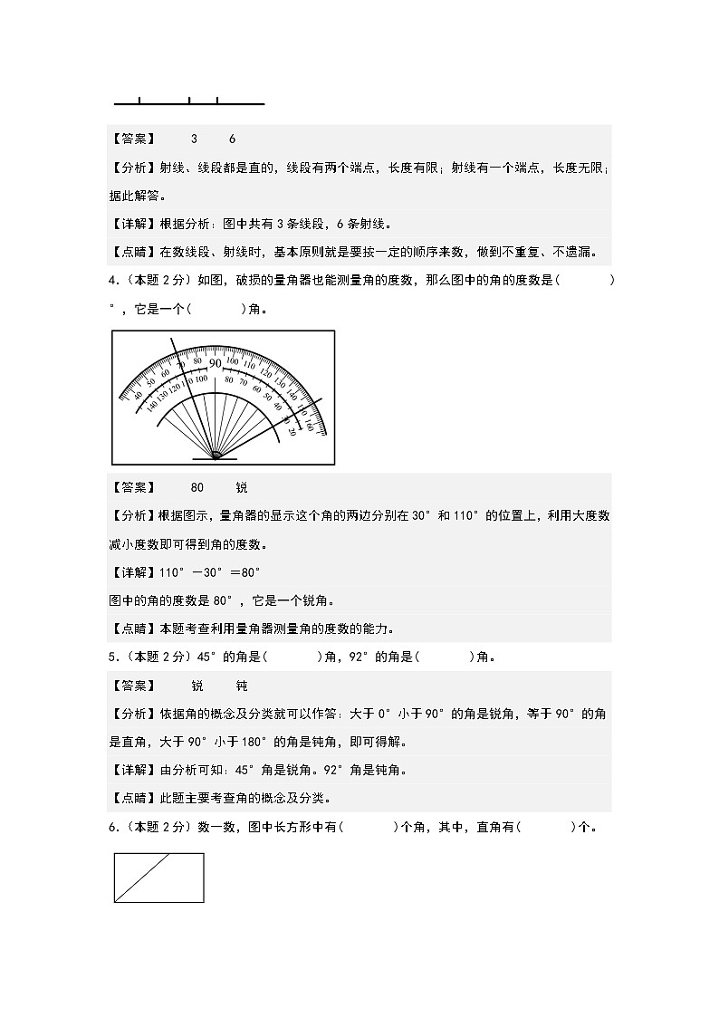 人教版2023-2024学年四年级数学上册典型例题系列 【A4原卷+解析版】第三单元角的度量检测卷（A卷·基础卷（A4卷）02