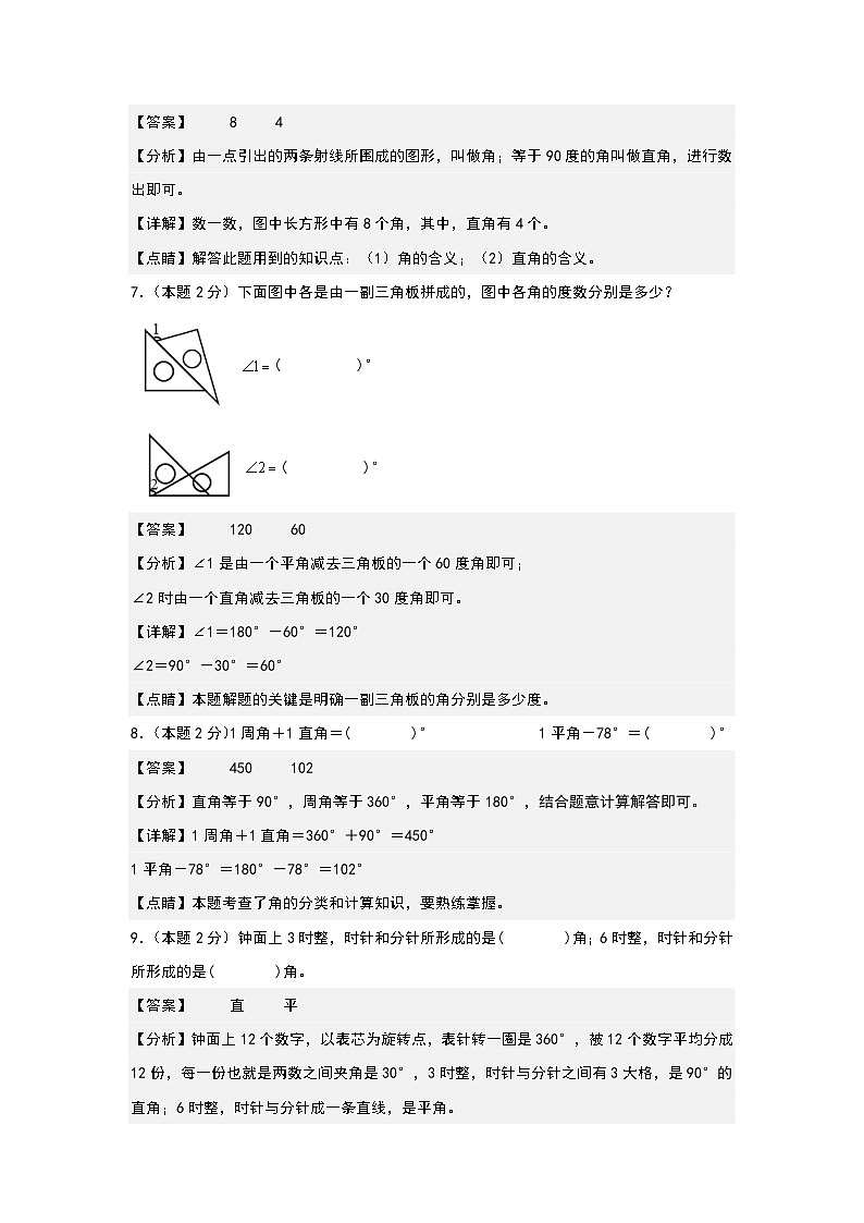 人教版2023-2024学年四年级数学上册典型例题系列 【A4原卷+解析版】第三单元角的度量检测卷（A卷·基础卷（A4卷）03