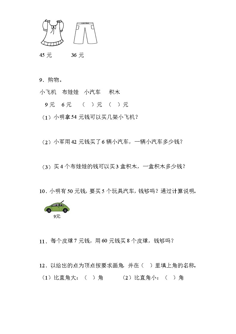 期末专题应用题（试题）-二年级上册数学人教版第3页