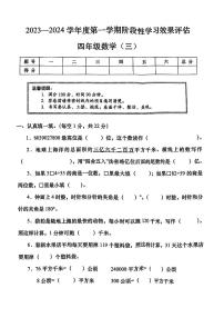 陕西商洛市山阳县多校2023-2024学年四年级上学期阶段性学习效果评估12月月考数学试卷