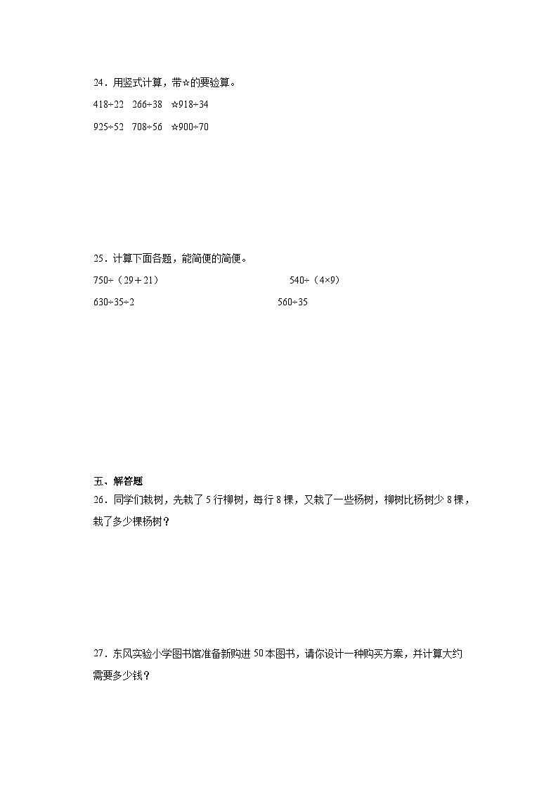 期末质量检测（试题）-四年级上册数学苏教版第3页