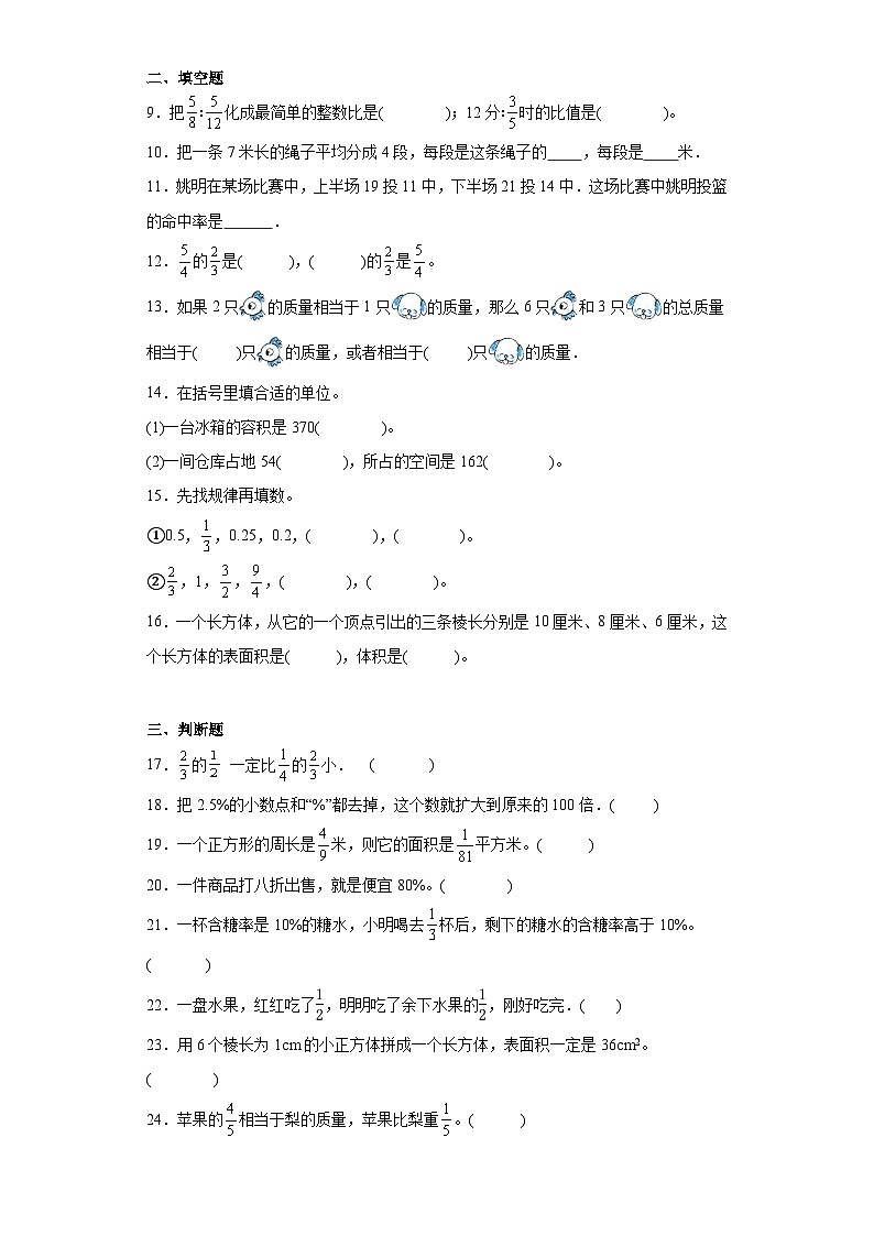 期末质量检测（试题）苏教版六年级上册数学第2页