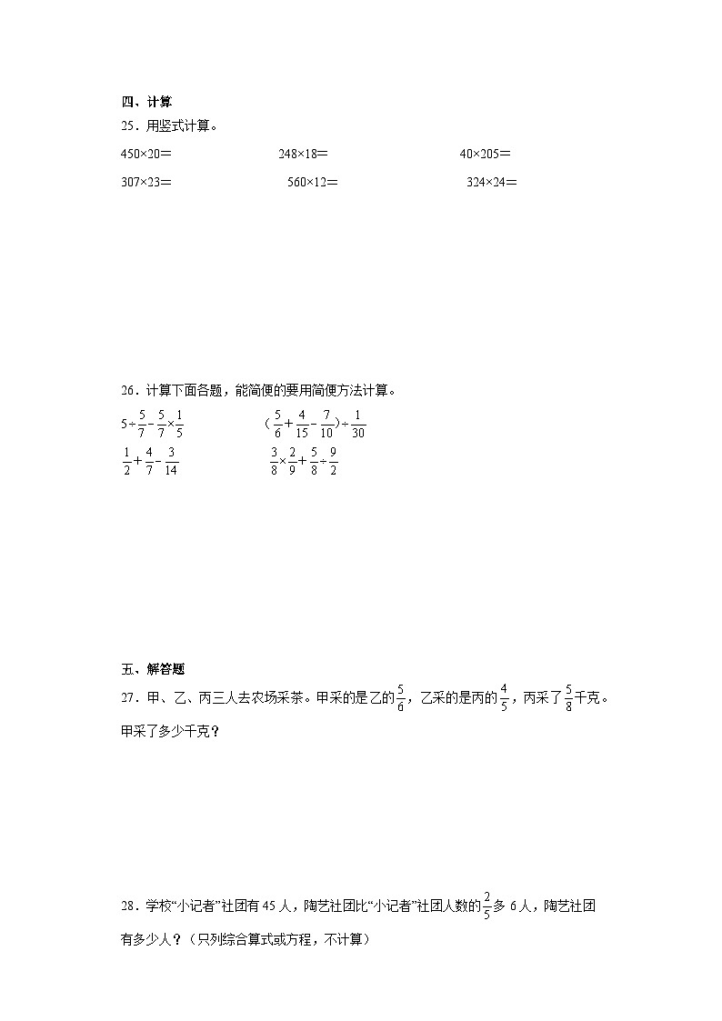期末质量检测（试题）苏教版六年级上册数学第3页
